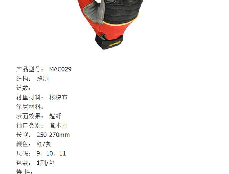 賽立特MAC29吸磁效應機械勞保手套圖片3
