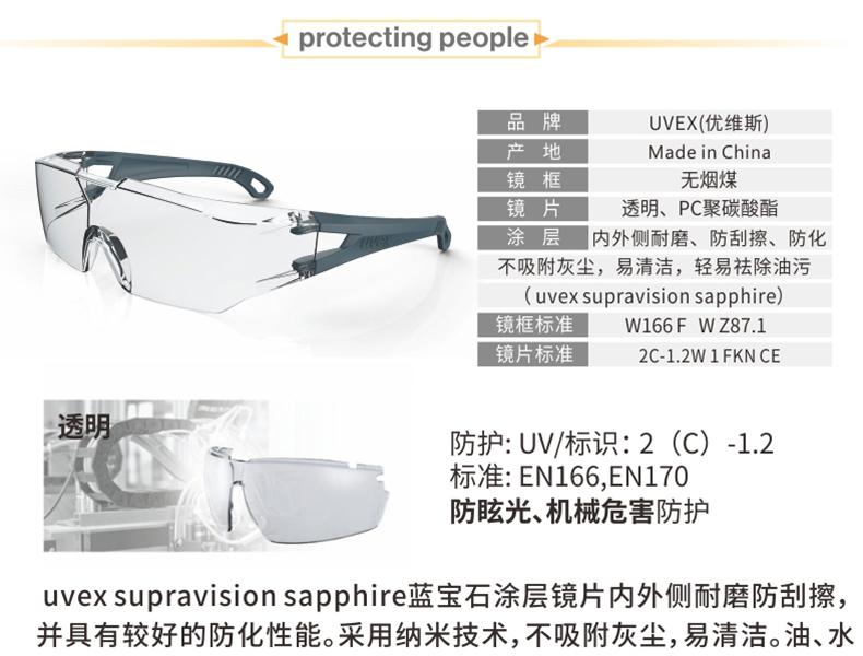 UVEX優唯斯9065129防刮擦防霧防護眼鏡圖片3
