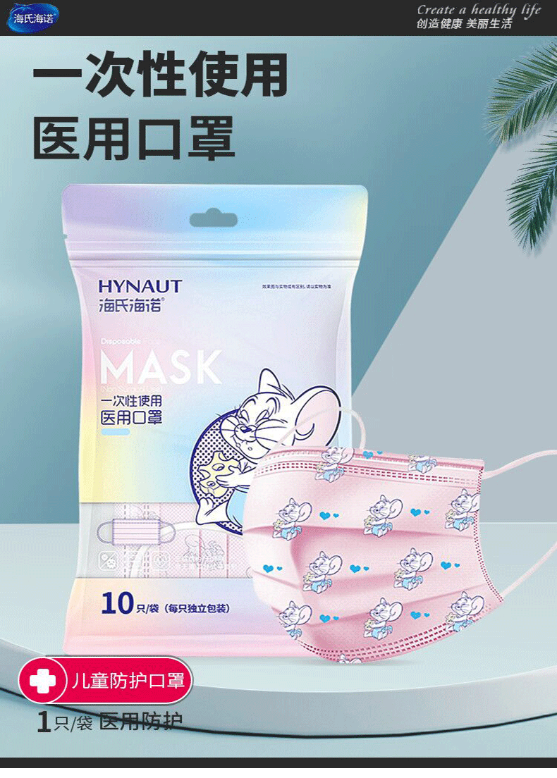 海氏海諾A082獨立包裝一次性醫用兒童口罩（非外科用）圖片1