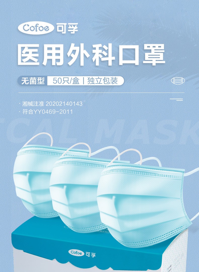 可孚一次性外科醫用口罩圖片1
