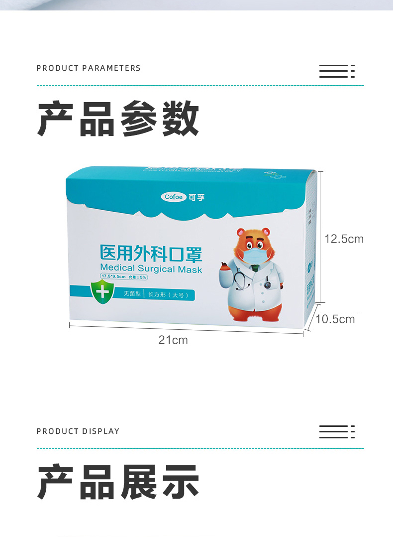 可孚一次性外科醫用口罩圖片13