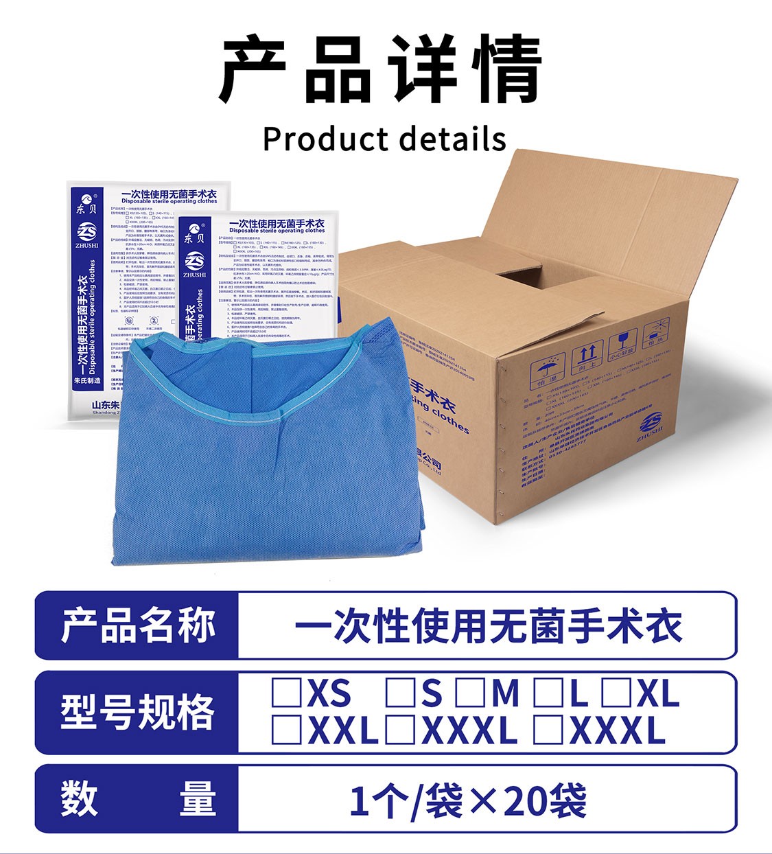 東貝無(wú)菌一次性手術(shù)衣圖片3