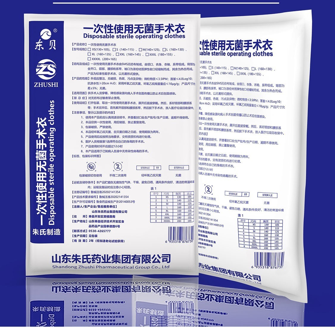 東貝無(wú)菌一次性手術(shù)衣圖片2