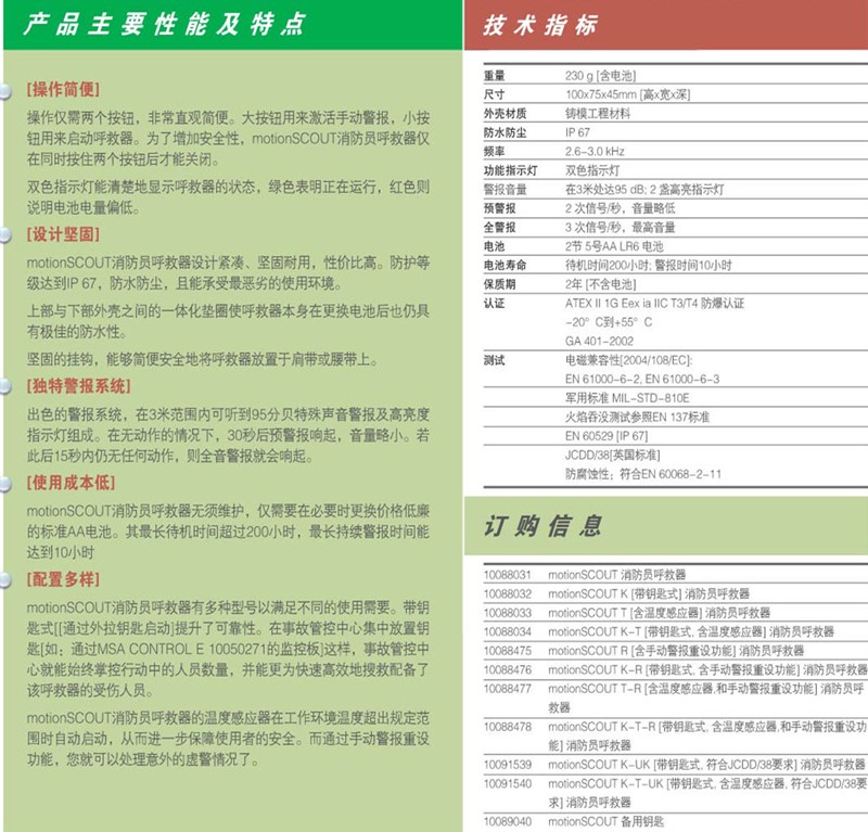 梅思安10088034-CN MotionSCOUT K-T帶鑰匙式，含溫度感應(yīng)器呼救器圖片6