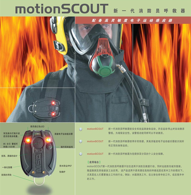 梅思安10088034-CN MotionSCOUT K-T帶鑰匙式，含溫度感應(yīng)器呼救器圖片5