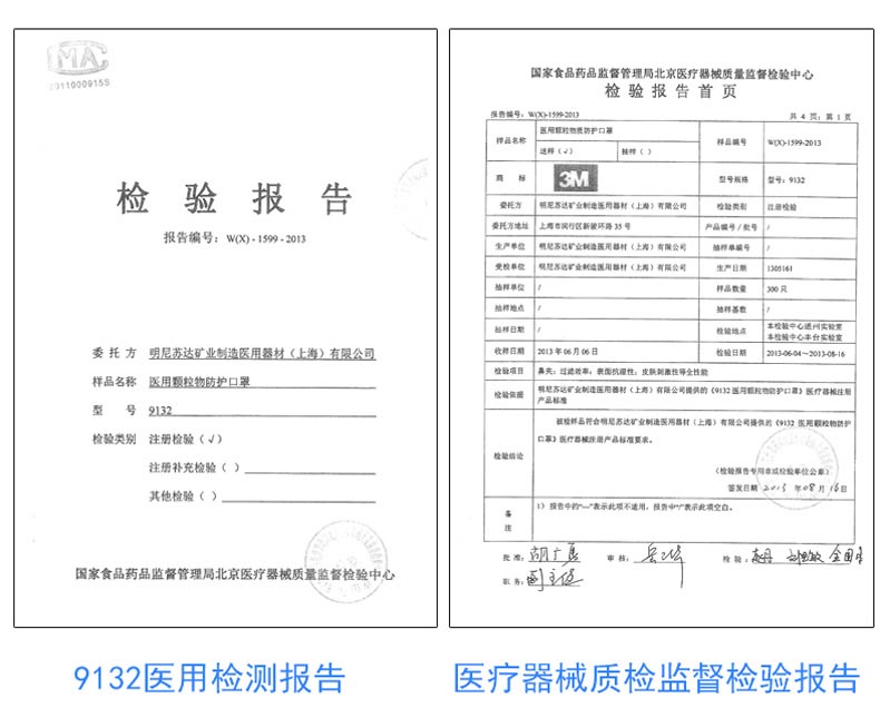 《9132醫(yī)用顆粒物防護(hù)口罩》醫(yī)療器械注冊(cè)產(chǎn)品標(biāo)準(zhǔn)要求.jpg