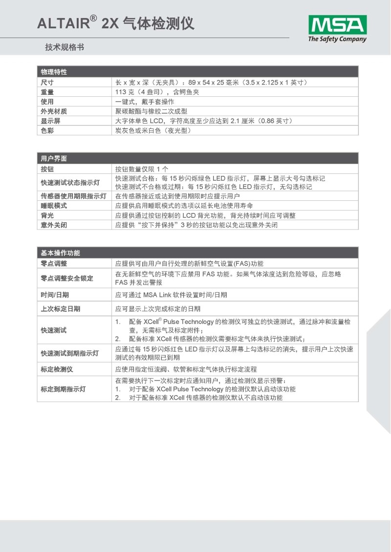 梅思安10196221（國產版）天鷹2XT雙氣體檢測儀圖片11