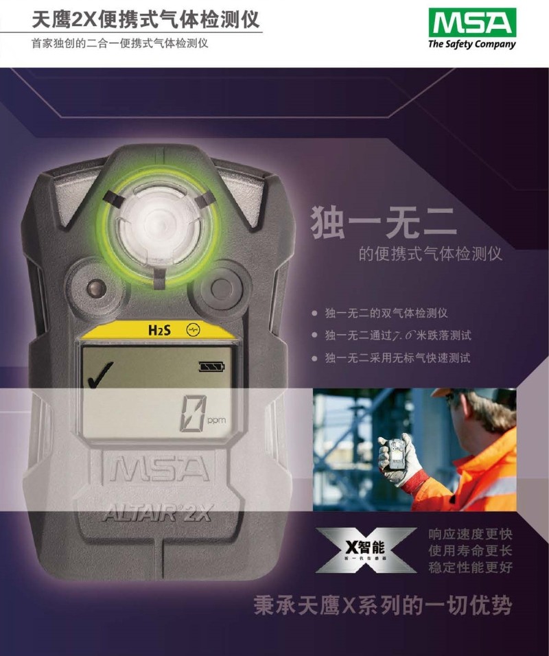 梅思安10196233（國產(chǎn)版）天鷹2X單氣體檢測(cè)儀圖片2