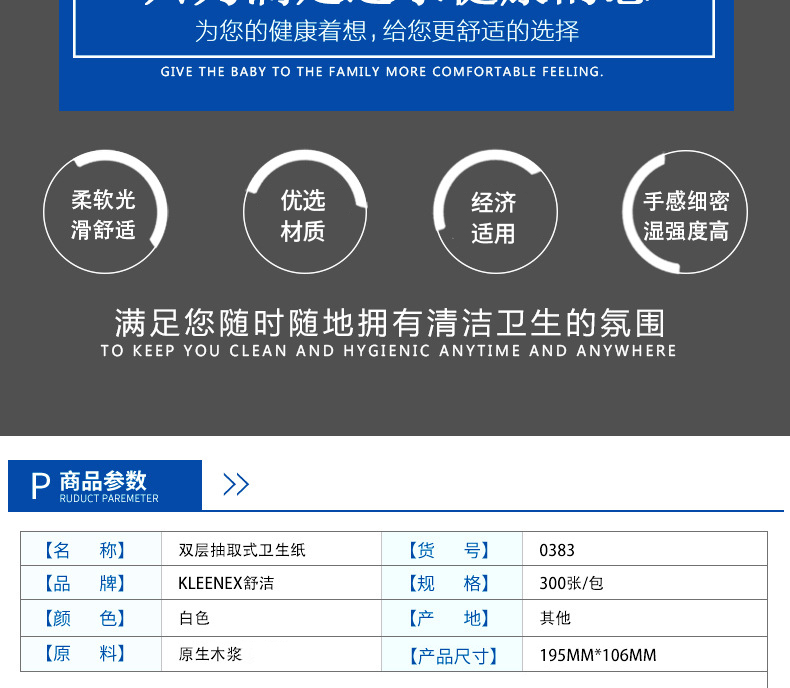 金佰利0383-10SCOTT抽取式衛生紙圖2