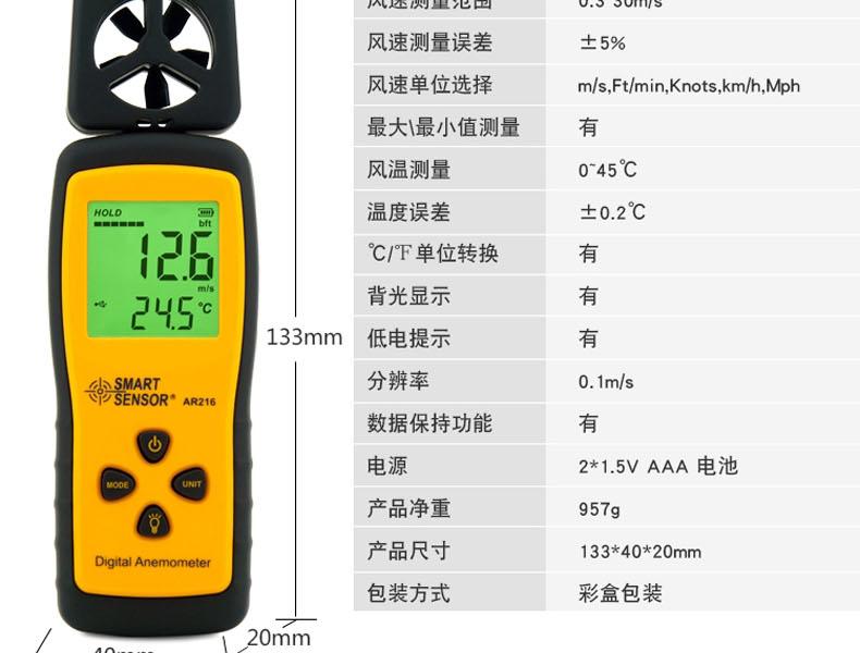 希瑪AR216手持式風(fēng)速風(fēng)量計圖5