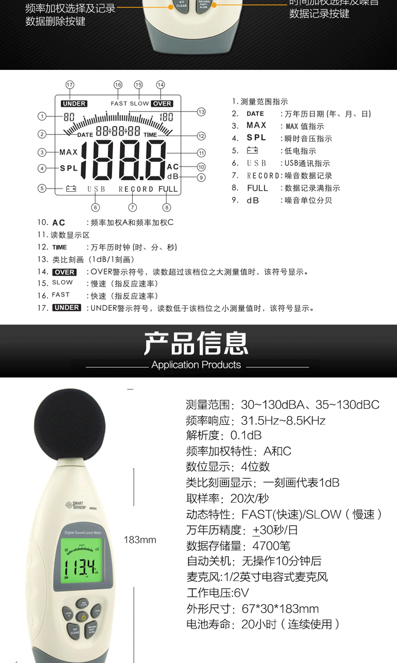 ?，擜R844聲級計圖4