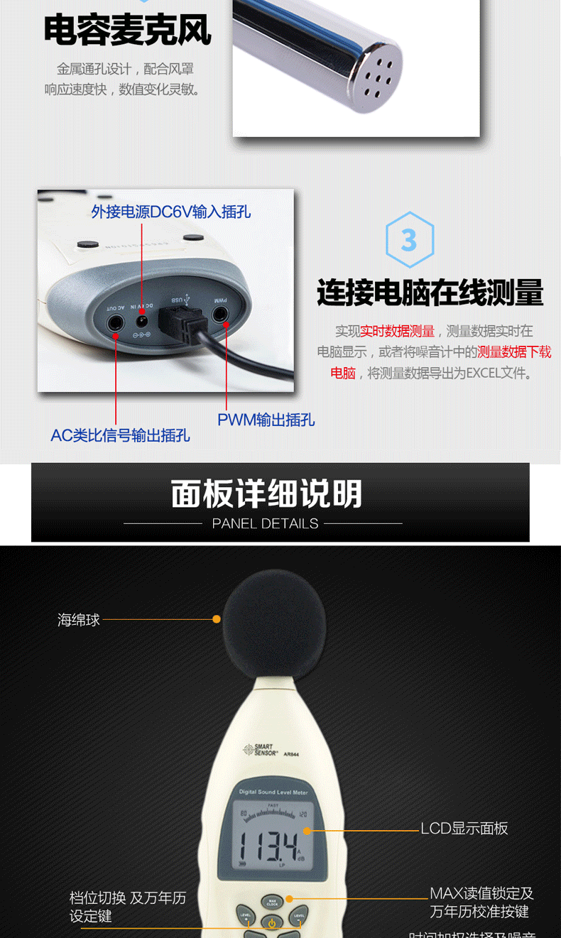 ?，擜R844聲級計圖3