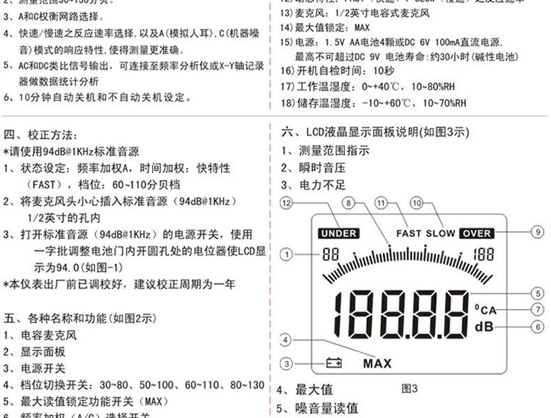 ?，擜R824聲級(jí)計(jì)圖15
