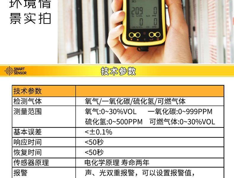 希瑪AS8900四合一氣體檢測(cè)儀圖12