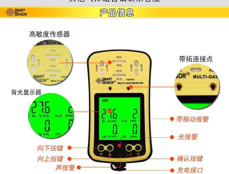 希瑪AS8900四合一氣體檢測(cè)儀圖14