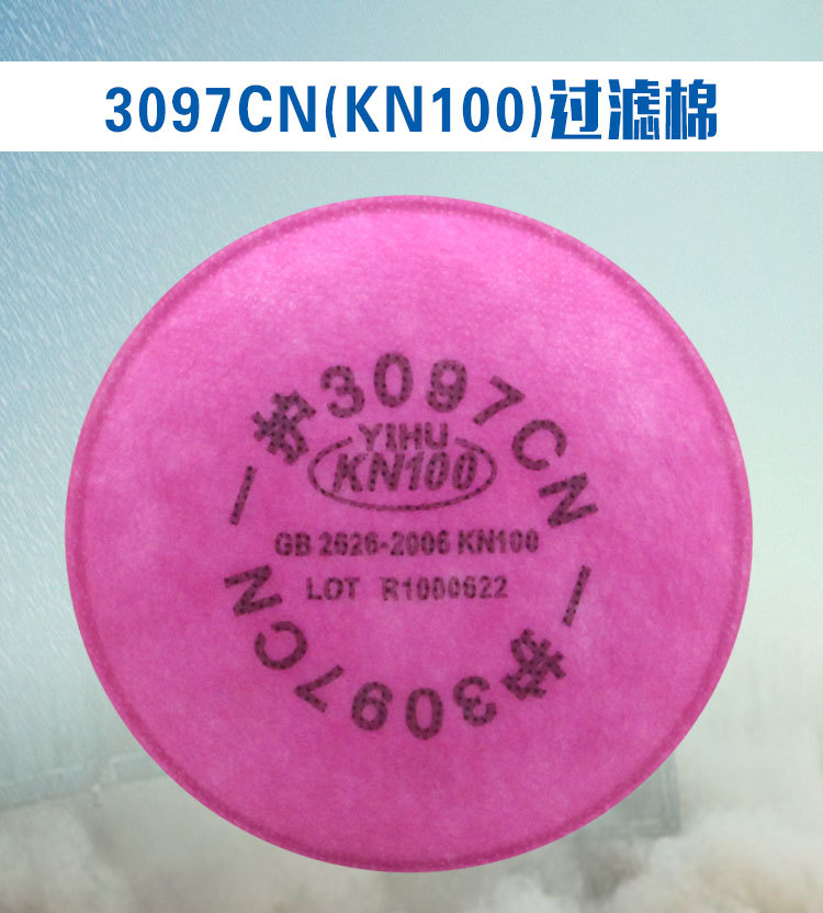 一護(hù)3097 KN100濾棉圖片4