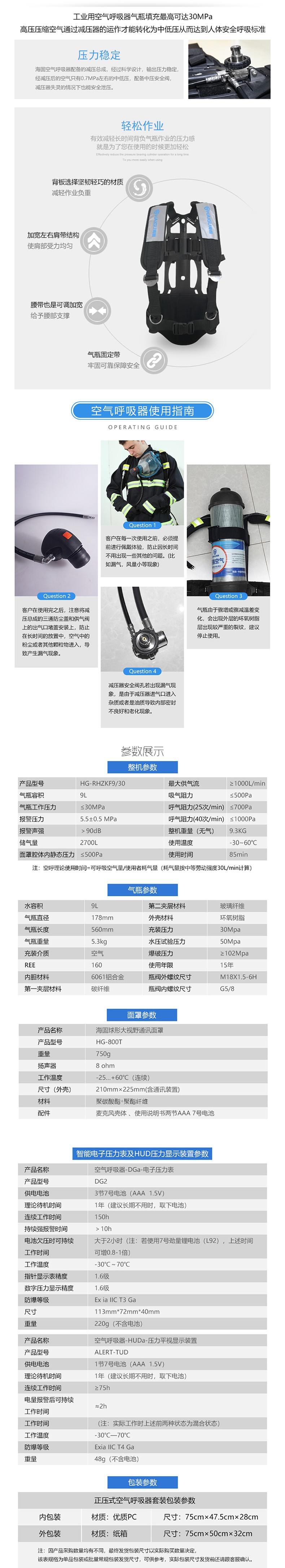海固RHZKF9/30 多功能正壓式空氣呼吸器 遠程通訊+抬頭顯示+快充裝置圖片3