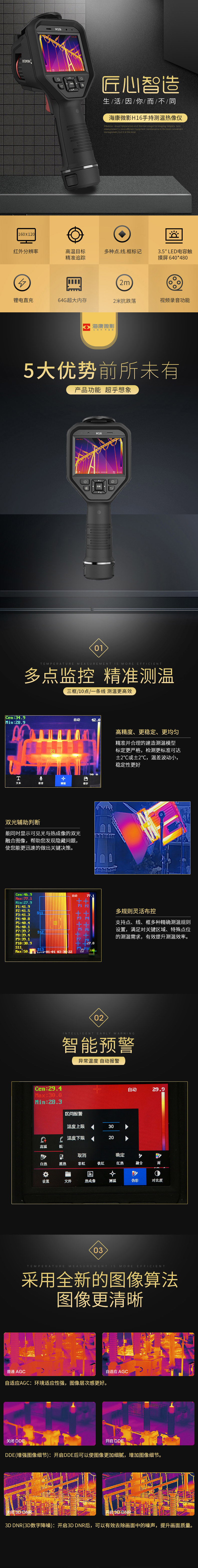 海康微影HM-TPH16-6VF/W專業(yè)型手持測溫紅外熱像儀圖片2