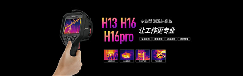 ?？滴⒂癏M-TPH13-3AVF專業(yè)型手手持測溫紅外熱像儀圖片1