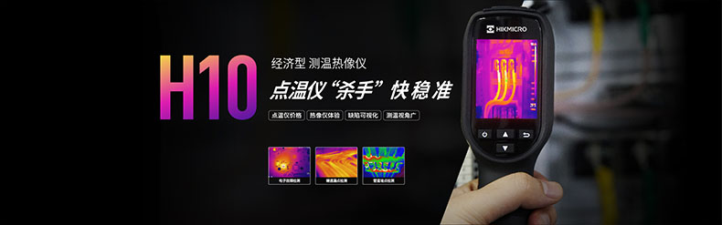 ?？滴⒂癏M-TPH10-3AUF經濟型手持測溫紅外熱像儀圖片1