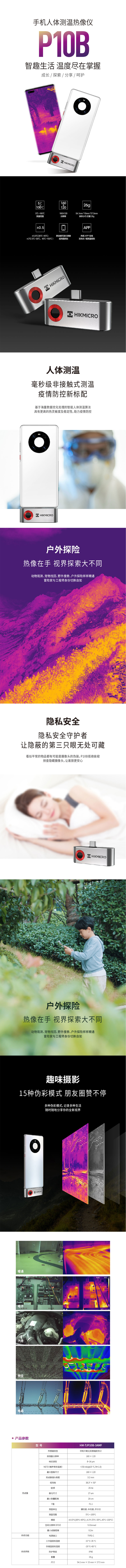 海康微影HM-TJP10B-3AMF手機(jī)人體測溫手持紅外熱像儀圖片2