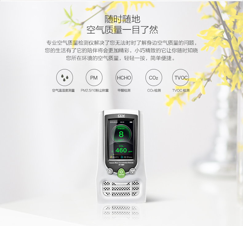 華盛昌DT-9681W PM2.5空氣質(zhì)量檢測儀圖片4