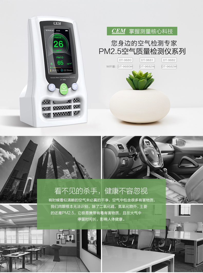 華盛昌DT-9681W PM2.5空氣質(zhì)量檢測儀圖片6