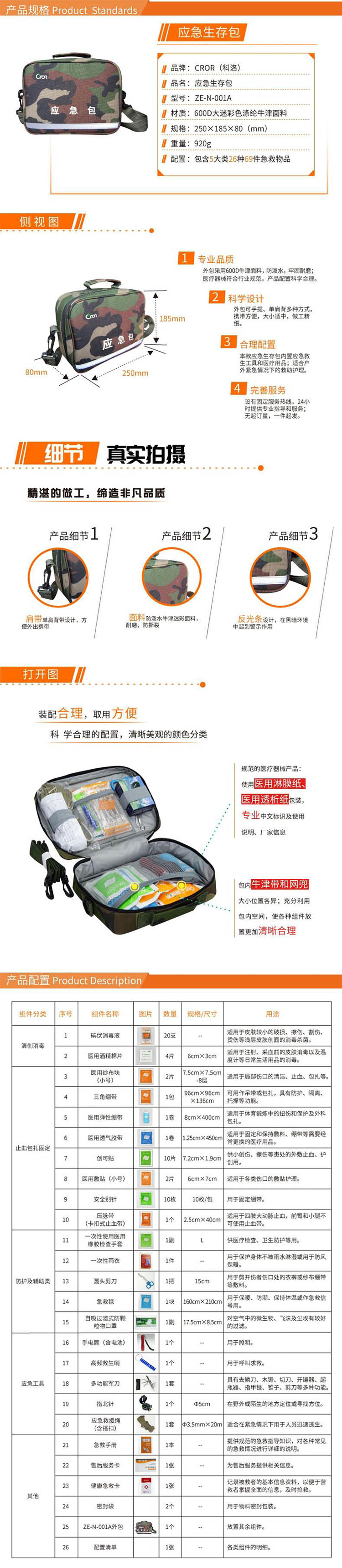 科洛ZE-N-001A防災(zāi)應(yīng)急生存急救包圖片