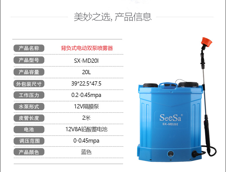 市下SX-MD20I 20L雙泵背負(fù)式電動噴霧器圖片3