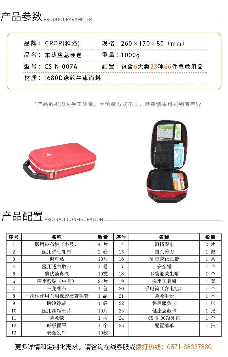 科洛CS-N-007A車載應急包圖片