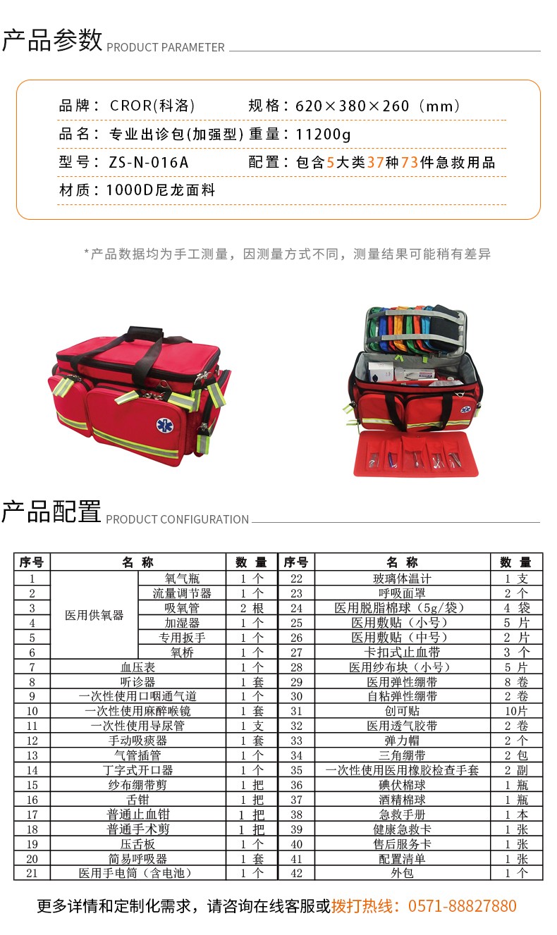 科洛ZS-N-016A專業出診包圖片