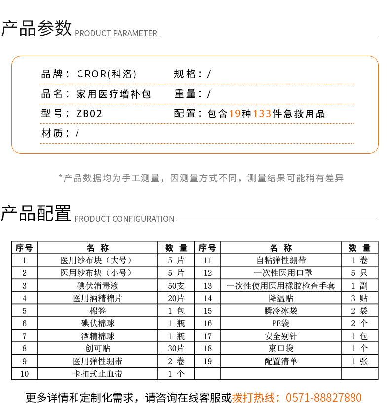 科洛ZB02家用醫(yī)療用品增補包圖片