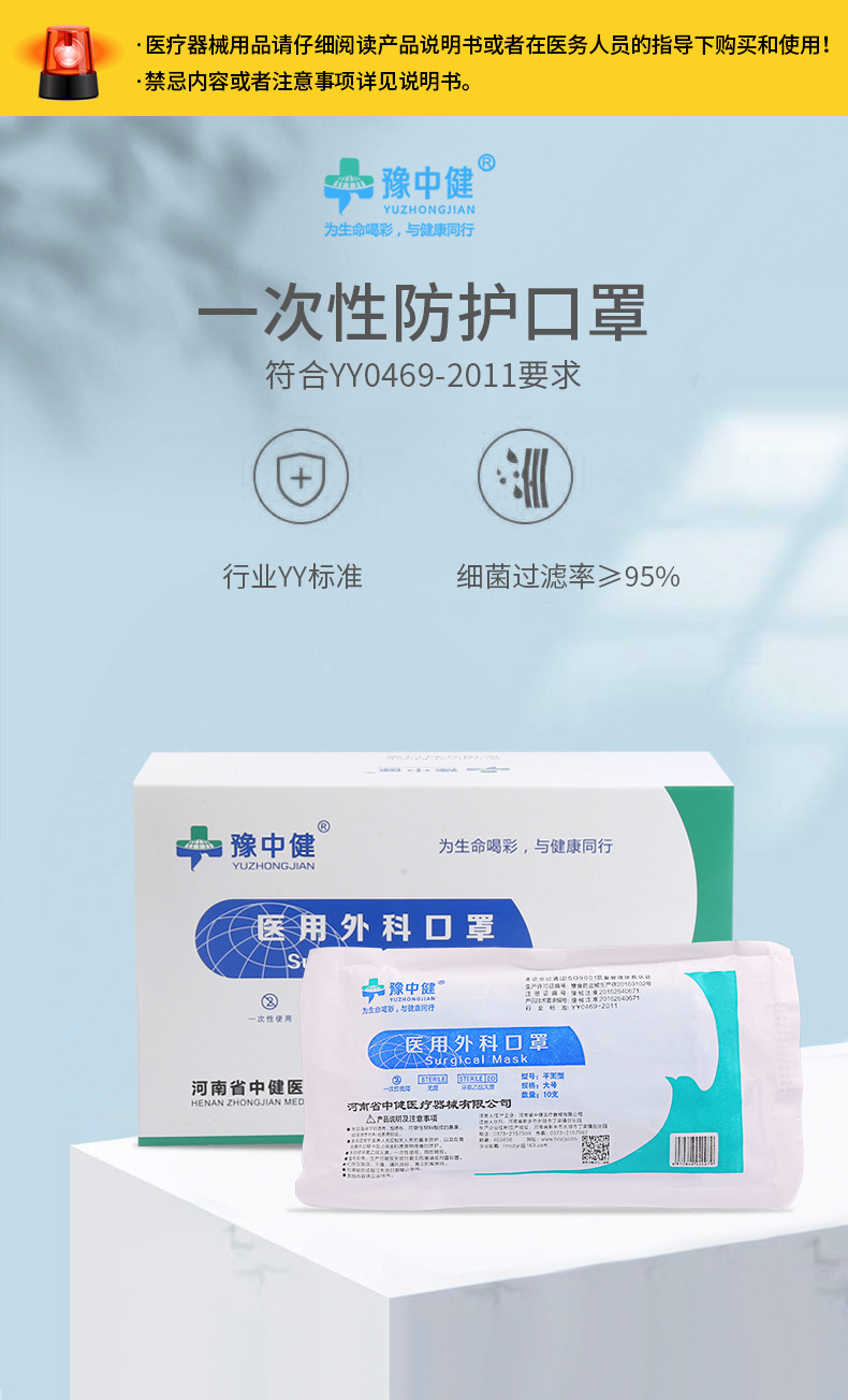 豫中健一次性醫(yī)用外科口罩圖片