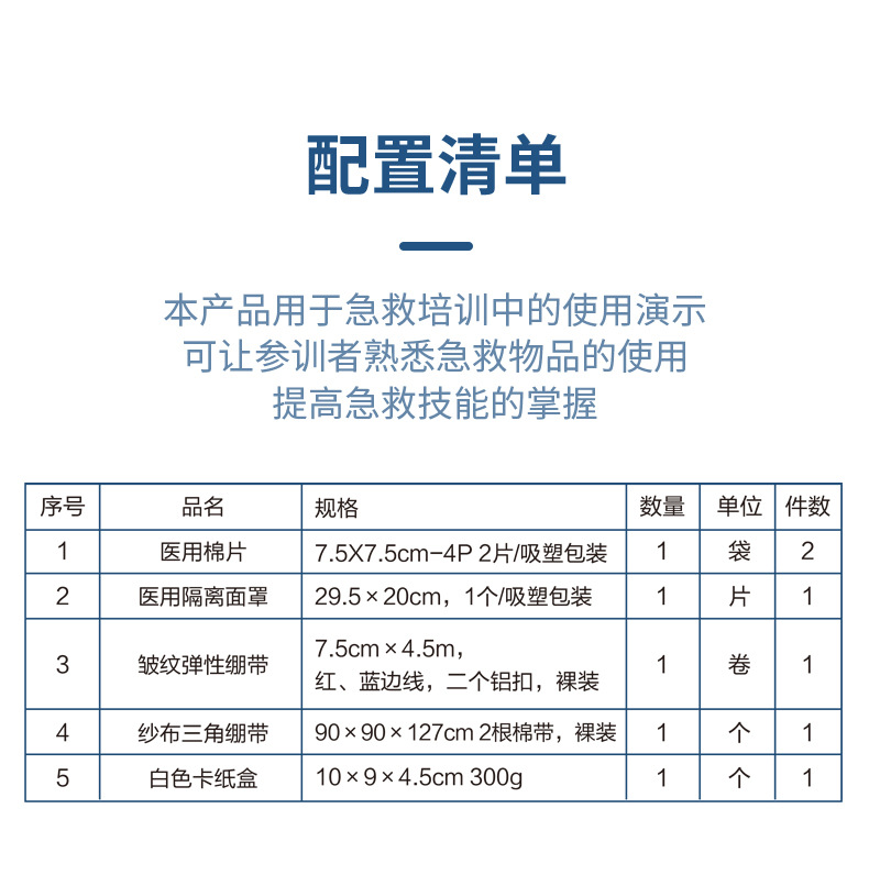 藍帆醫(yī)療PX-Z001培訓急救包圖片3