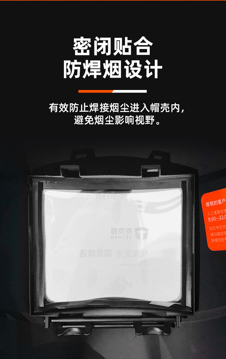 泰克曼720S焊接面罩外保護片橡膠框圖片2