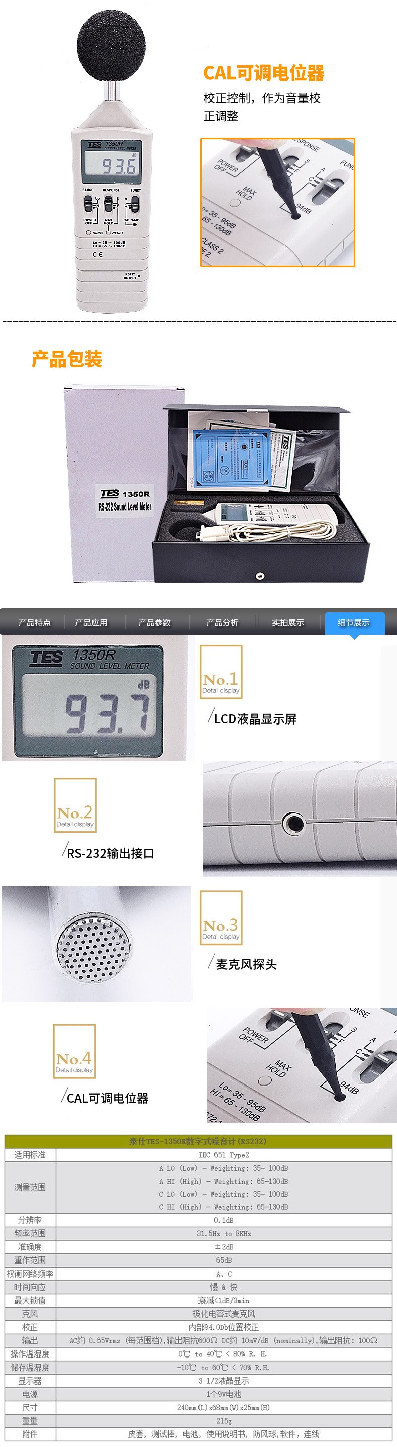 泰仕TES TES-1350R數字式噪音計圖片4