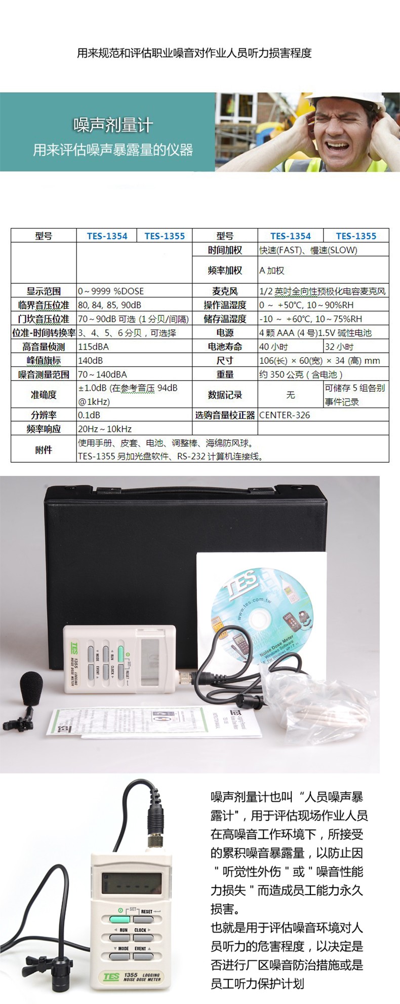 臺灣泰仕TES-1354噪音劑量計圖片