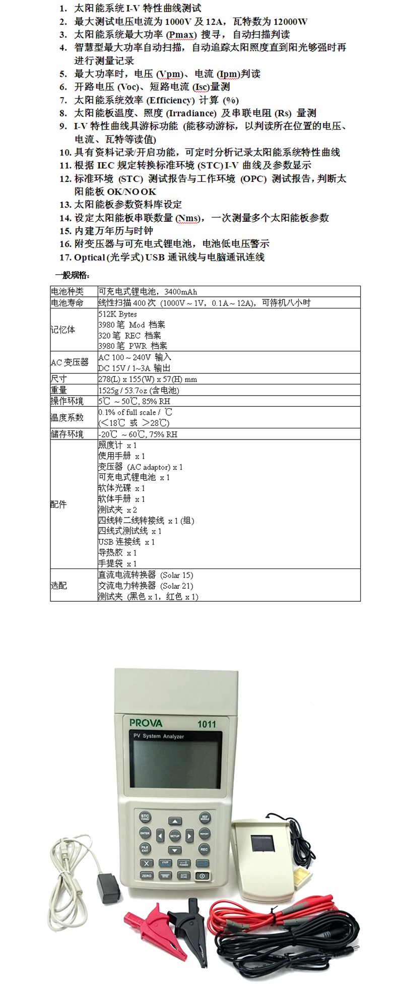 臺(tái)灣泰仕PROVA1011太陽(yáng)能系統(tǒng)測(cè)試儀圖片