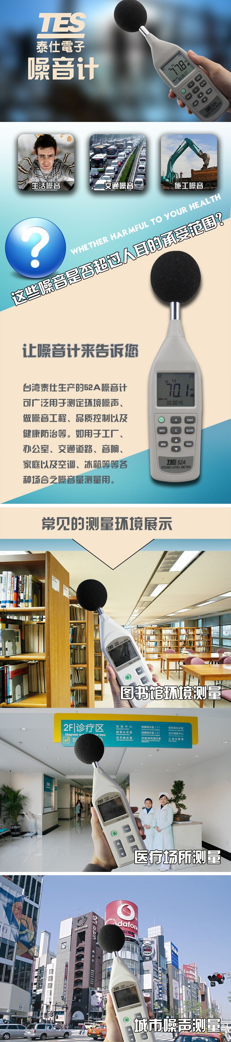 臺灣泰仕TES-52A數(shù)字式噪音計圖片1