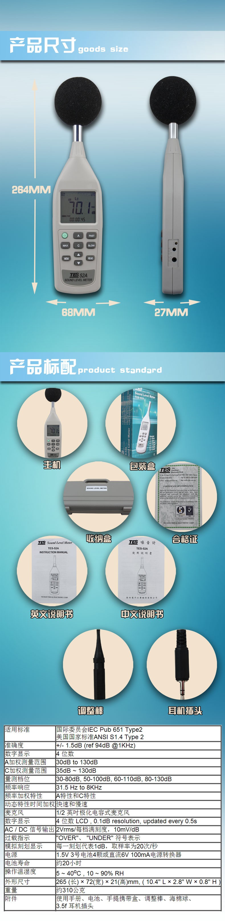 臺灣泰仕TES-52A數(shù)字式噪音計圖片4