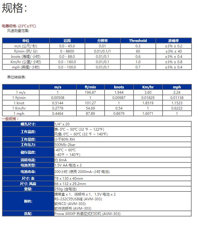 臺(tái)灣泰仕AVM-301風(fēng)速儀/葉輪式風(fēng)速表圖片
