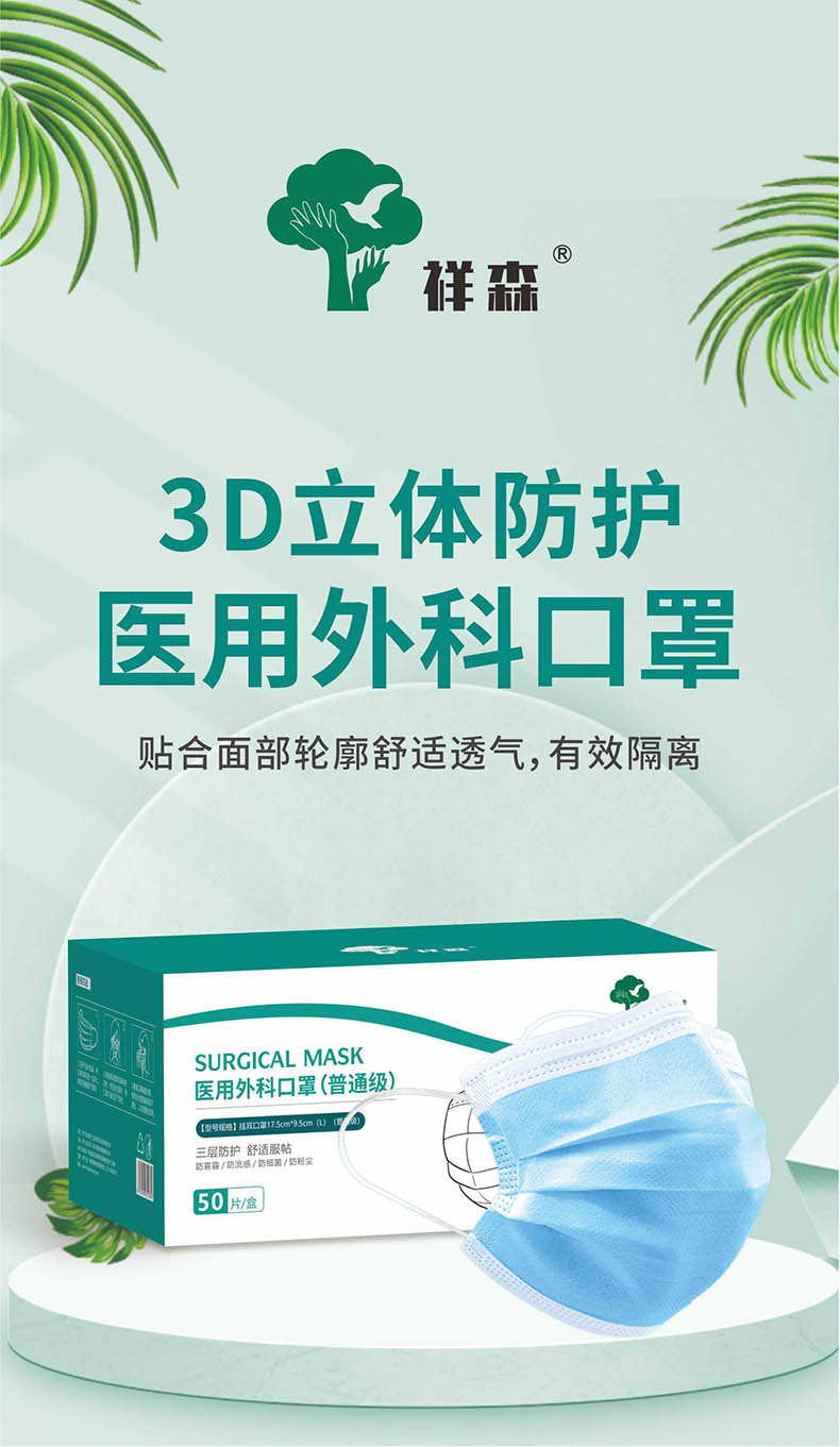 祥森耳掛式普通級醫用外科口罩