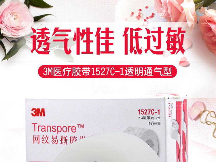 3M1527C-1網紋易撕醫用膠帶圖片1
