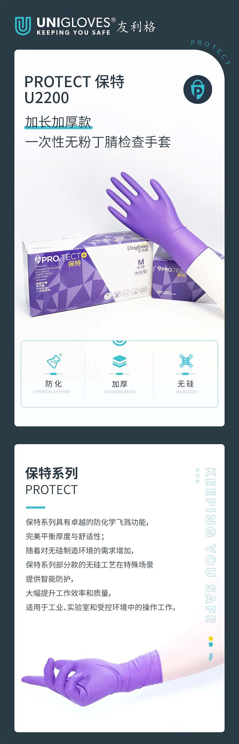 友利格保特PRO.TECT U2200加長(zhǎng)加厚款一次性無粉丁腈檢查手套