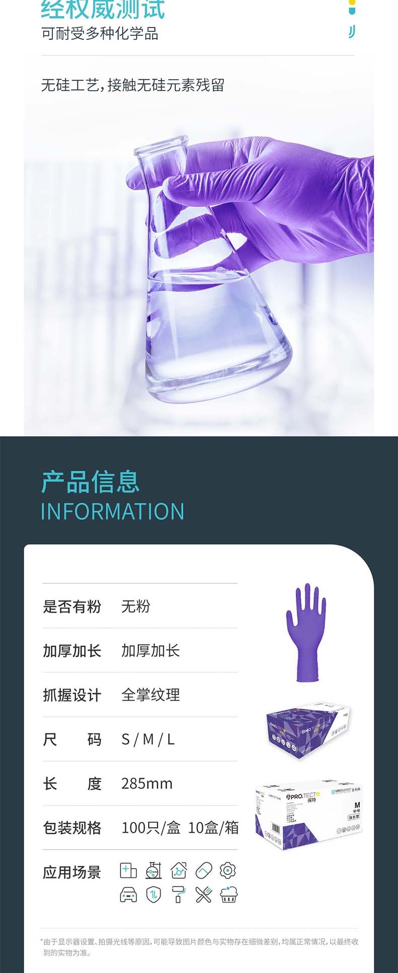 友利格保特PRO.TECT U2200加長(zhǎng)加厚款一次性無粉丁腈檢查手套