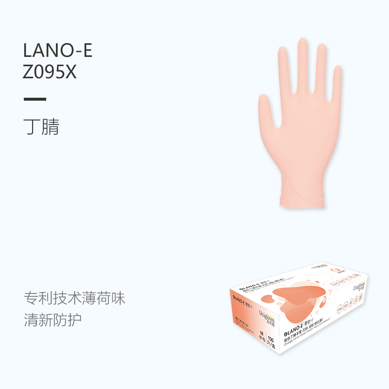 友利格雷諾-E LANO-E Z095X一次性無(wú)粉丁腈檢查手套