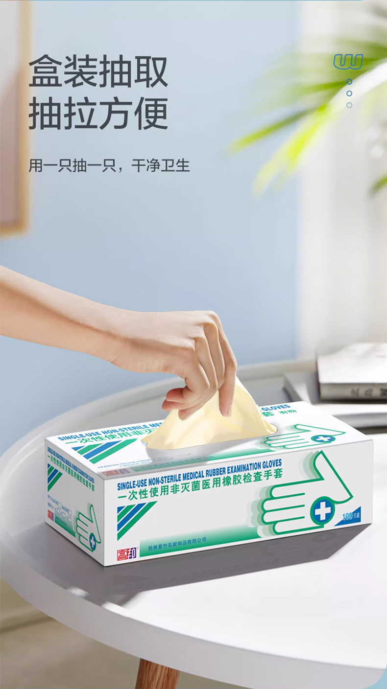 高邦604-010051一次性使用非滅菌醫(yī)用橡膠檢查手套小號S碼9