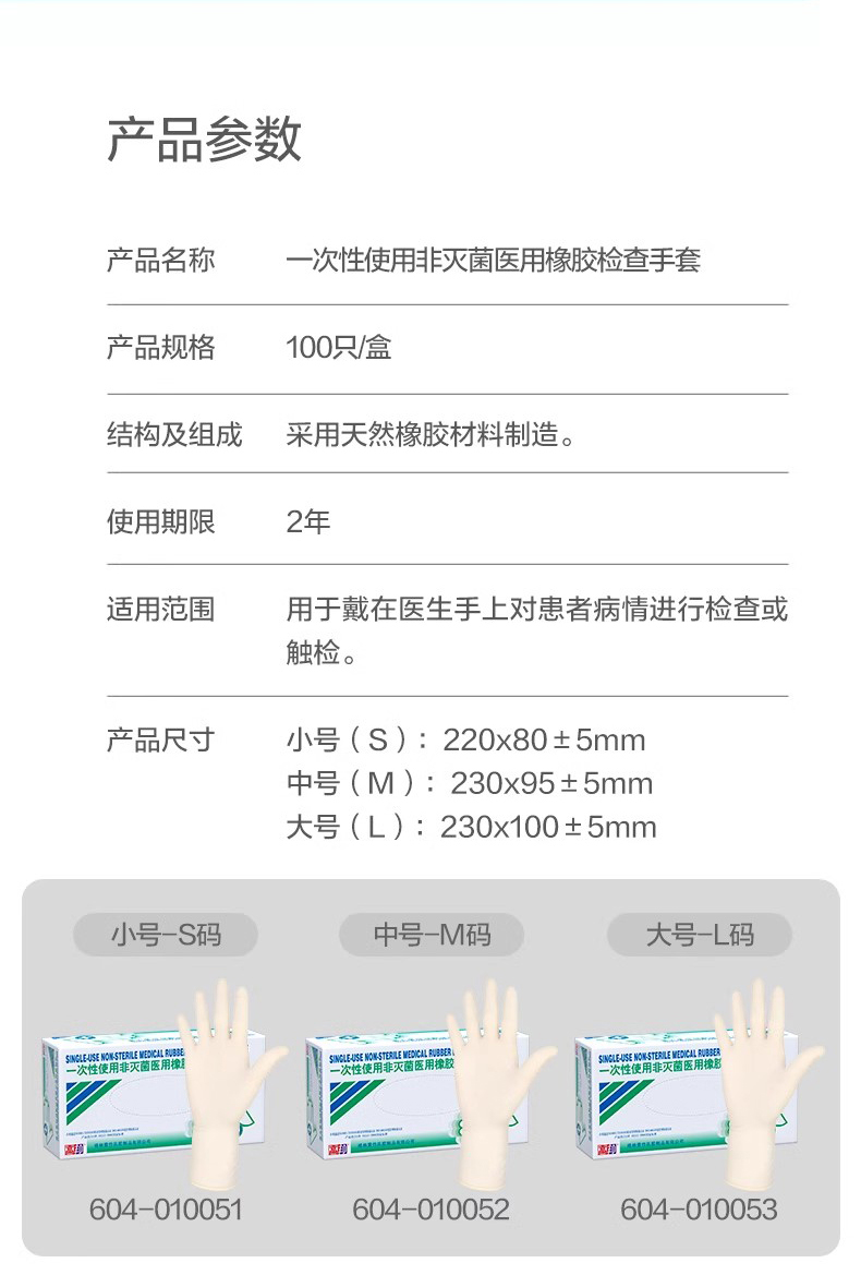 高邦604-010051一次性使用非滅菌醫(yī)用橡膠檢查手套小號S碼12