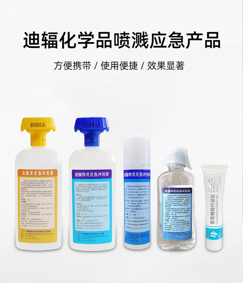 迪輻特靈DFD-500應急沖洗液500ML圖片1