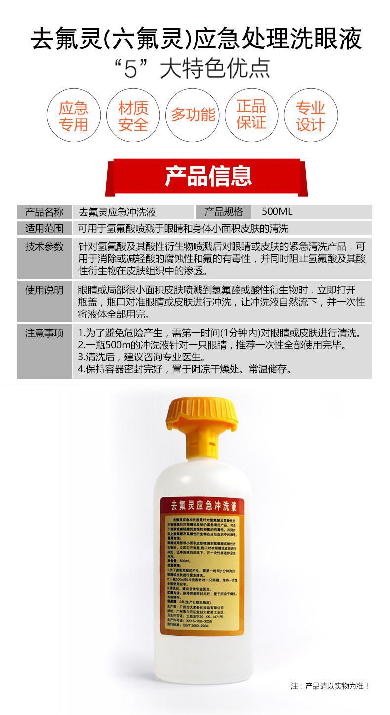 迪輻特靈DFD-500應急沖洗液500ML圖片2